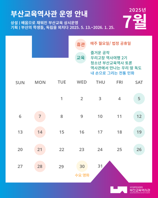 7월 역사관 운영안내